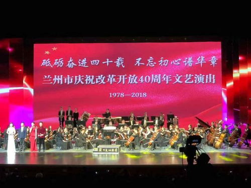 砥礪奮進(jìn)四十載 不忘初心譜華章 陳坪街道組織觀(guān)看 蘭州市慶祝改革開(kāi)放40周年 文藝演出 活動(dòng)