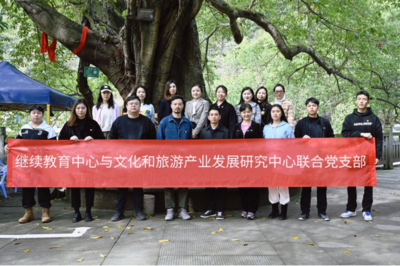 繼續(xù)教育中心與文化和旅游產(chǎn)業(yè)發(fā)展研究中心聯(lián)合黨支部赴重慶文化藝術(shù)職業(yè)學(xué)院鄉(xiāng)村振興學(xué)院開展3月主題黨日活動