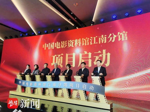 打造長三角電影文化地標,中國電影資料館江南分館項目在蘇州啟動
