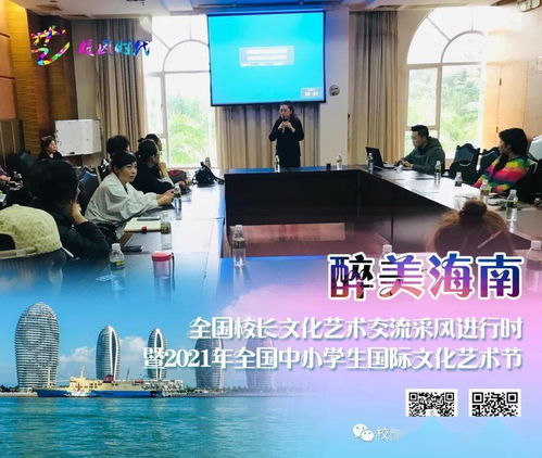 圓滿落幕 醉美海南 全國校長文化藝術(shù)交流采風(fēng)進(jìn)行時(shí)
